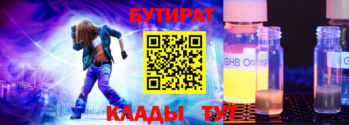 Бутират GHB  БУТИРАТ  Сегежа  Вход с VPN 