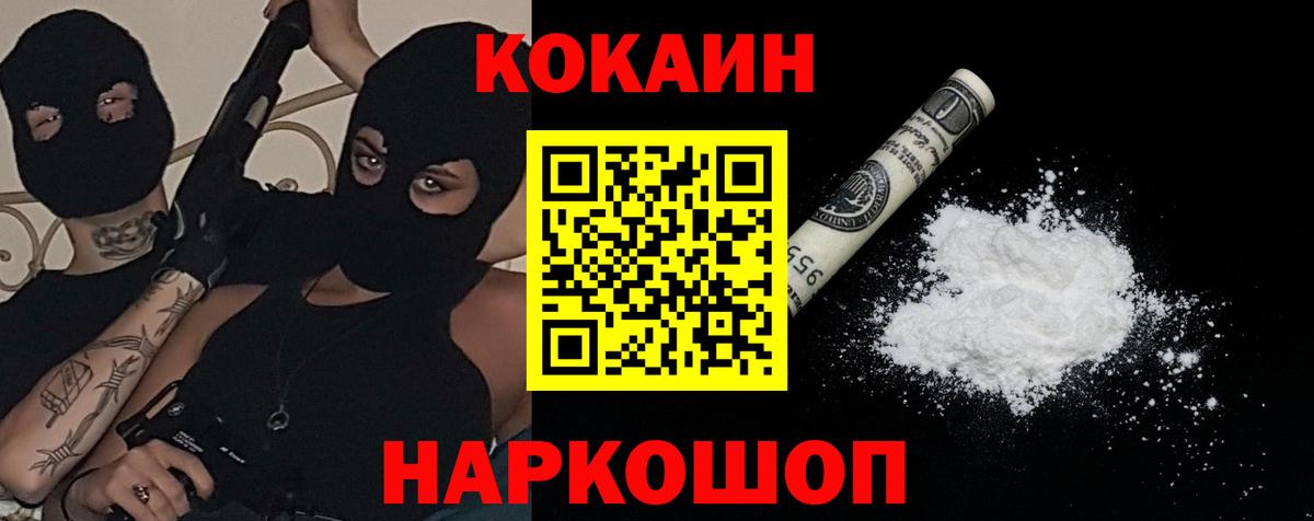 Кокаин  Вход с VPN  Cocaine VHQ  Сегежа  Кокаин Fish Scale 
