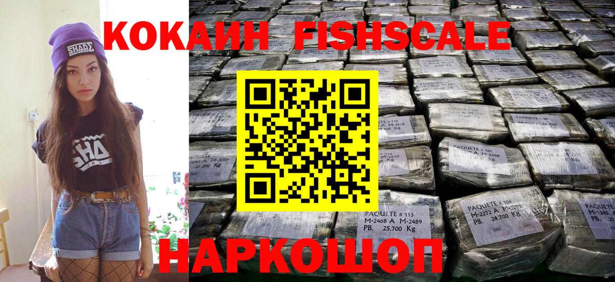 Кокаин FishScale Сегежа