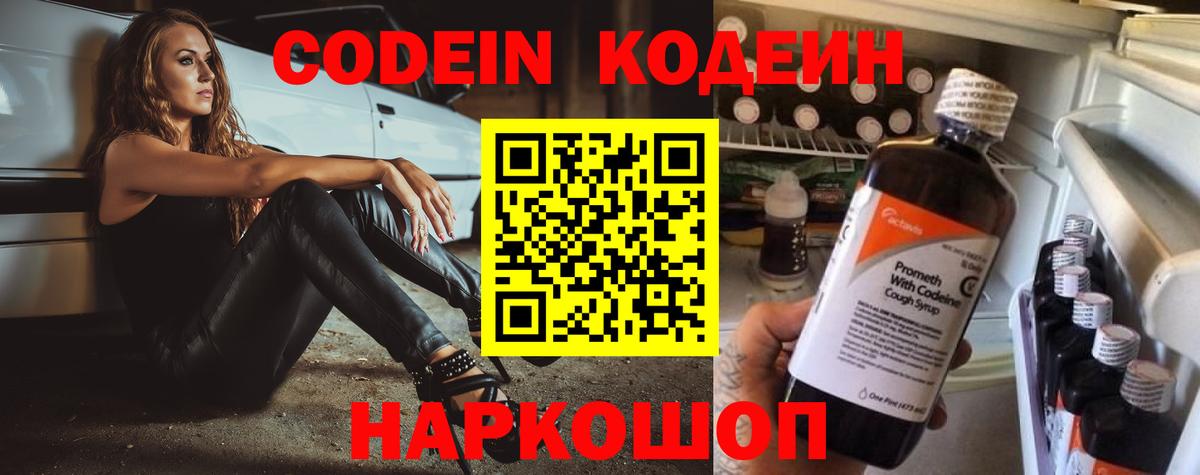 Кодеин Purple Drank Сегежа