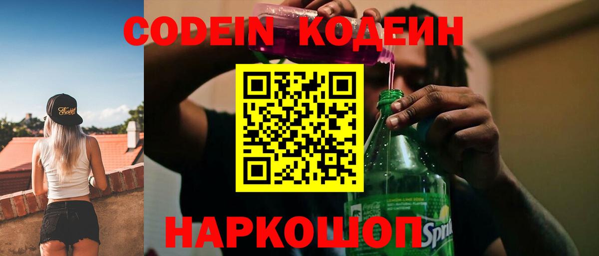 Сегежа  Кодеин Purple Drank  Вход с VPN  купить наркоту  Codein Purple Drank 
