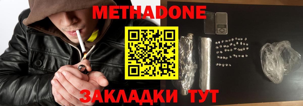 Сегежа  МЕТАДОН methadone  Метадон мёд  Вход с VPN 